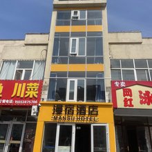 漫宿酒店