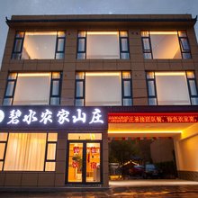 官鹅沟碧水农家山庄
