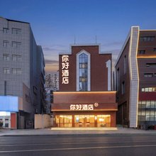 你好酒店(徐州苏宁广场店)