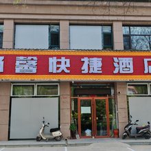 舒馨快捷酒店(隰县小西天店)