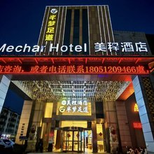 美程酒店(常州武进万达店)
