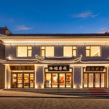 五台山玲珑阁民宿(广化寺店)