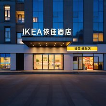 依佳酒店(中国地质大学科技园武汉商贸职业学院店)