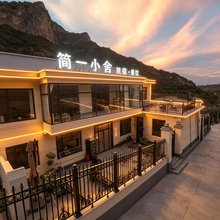 简一小舍民宿(大峡谷店)