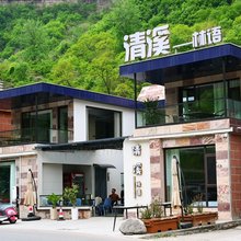 清溪林语民宿(太行大峡谷王相岩店)