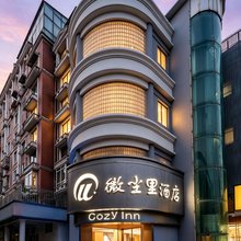 微尘里酒店(上海汶水路地铁站店)