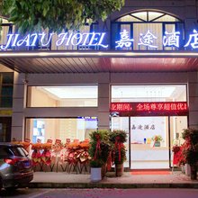 嘉途智能酒店