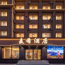 麦希PRIME LOCATION酒店(延吉延边大学网红墙西市场店)
