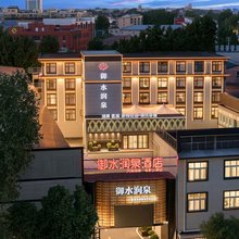 御水润泉酒店(郑州中牟大厦店)