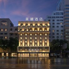 哈尔滨美澜酒店(中央大街店)