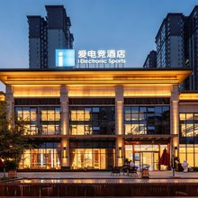 爱电竞酒店(绵阳江油店)