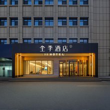 全季酒店(乌鲁木齐机场德港万达店)