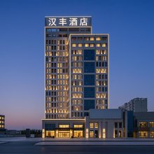 纺城·汉丰酒店(阿克苏站店)
