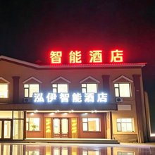 泓伊智能酒店