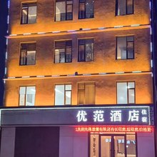 鄄城优范酒店