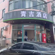 青吉酒店(常熟招商城店)