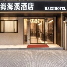 海溪酒店(上海瑞金医院店)