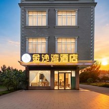 金沙湾酒店(万尾金滩景区店)
