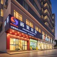 清远尚家酒店(美林广场店)