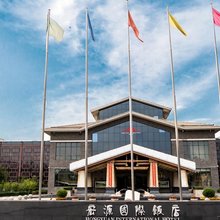 宏源国际饭店(晋中灵石王家大院店)