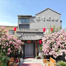 亳州茶香居民宿