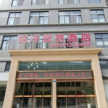 巫溪县铭洋普惠酒店(逍遥广场店)