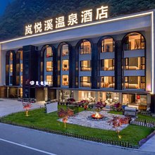 岚悦溪温泉酒店(理小路店)