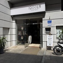 1900公寓(广州北京路步行街公园前店)
