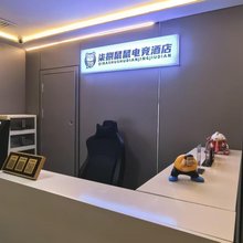 柒捌鼠鼠电竞民宿(汉城湖店)