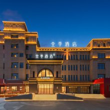 全季酒店(青岛石老人海水浴场会展中心地铁站店)