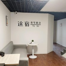 途宿青年旅舍(海卉花市洪岗地铁站店)