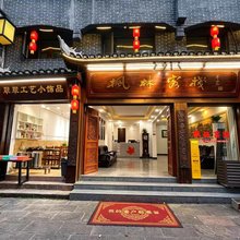 凤凰枫林客栈
