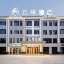 额济纳旗云朵酒店(额济纳博物馆店)