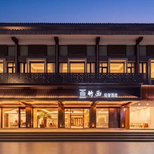 竹西轻奢酒店(扬州东关街·个园店)