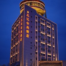 三江云尚酒店(鹤岗火车站鹤岗市体育局店)