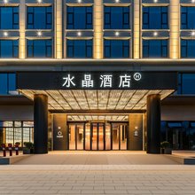 北海银滩侨港风情街桔子水晶酒店