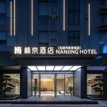楠京·智能酒店(五源河体育场店)