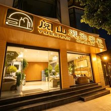大理阅山观海客栈