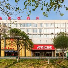 尚客优酒店(济宁菱花南路店)