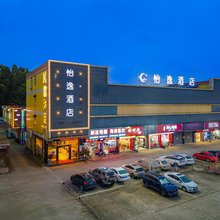 怡逸酒店(佛山乐平三江广场店)