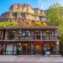 浅山居民宿(林州石板岩店)