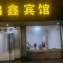 嘉兴鸿鑫宾馆