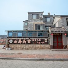 长岛后海民宿