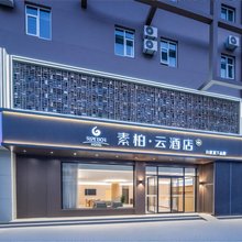 如家素柏云酒店(衡水胜利东路店)