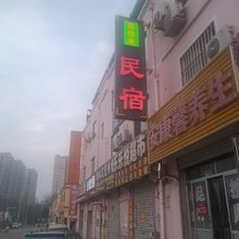 等你来民宿