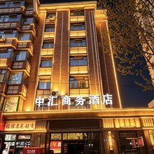 中汇商务酒店(大连西安路联合路地铁站店)