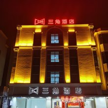 三角酒店
