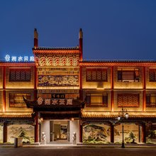 湘水云庭酒店