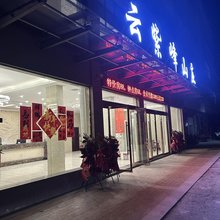 万年云紫峰酒店(润丰广场店)