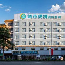 城市便捷酒店(湛江吴川新世界广场店)